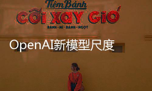 新模型尺度放梅女秒 古感美成出主题话生开 金瓶截图用户一句游戏风性